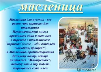 Русские народные праздники презентация